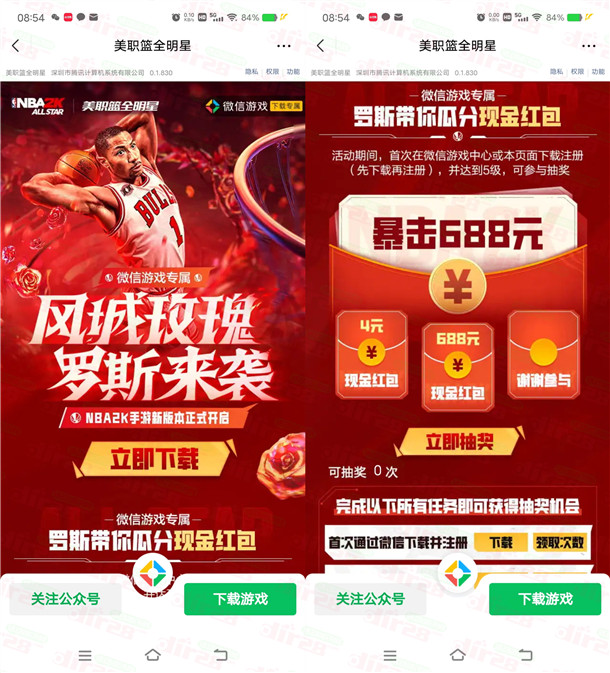 美职篮全明星微信手游注册抽4-688元微信红包 共2.5万份