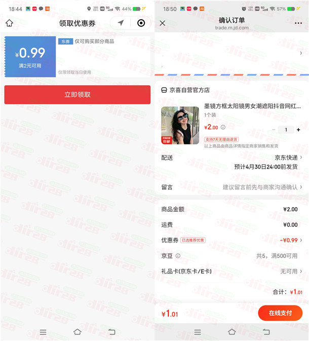 京东1元撸一个方框墨镜包邮 简单领满2-0.99元券活动