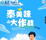 泰康人寿泰美味大作战抽随机微信红包 亲测中0.3元秒推