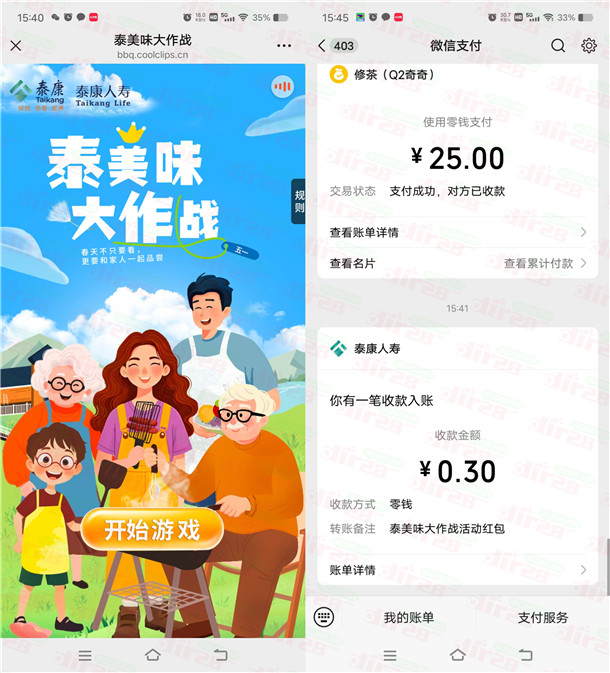 泰康人寿泰美味大作战抽随机微信红包 亲测中0.3元秒推