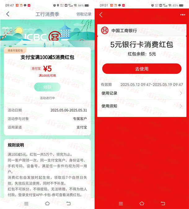 工行部分地区领5-20元支付宝红包 亲测5元秒到支付宝卡包