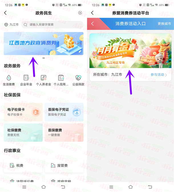 江西农行4个活动必中2-100元微信立减金、10-200元消费券