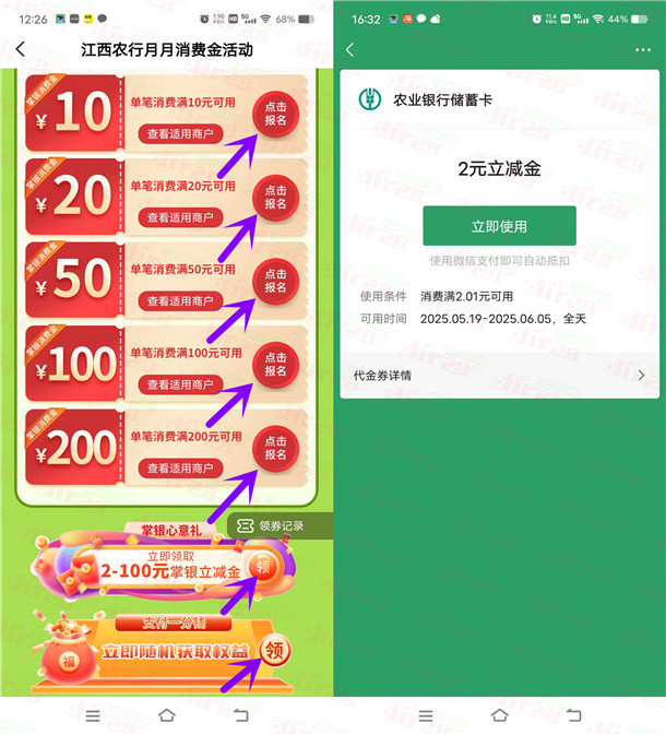 江西农行4个活动必中2-100元微信立减金、10-200元消费券