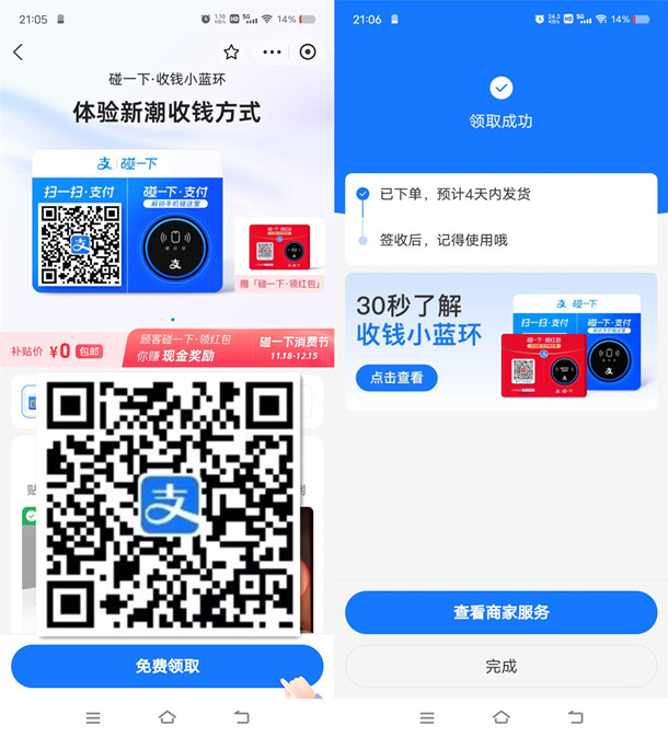 支付宝0元领碰一下收钱小蓝环包邮 可以自己套支付宝红包