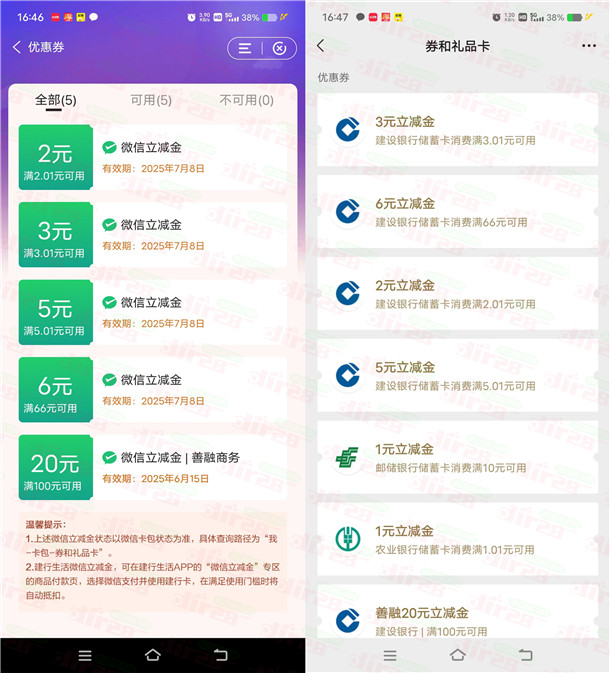 建行惠省钱支付7.99元领16元微信立减金 每月可参加1次