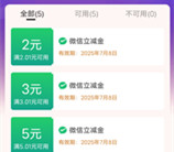 建行惠省钱支付7.99元领16元微信立减金 每月可参加1次