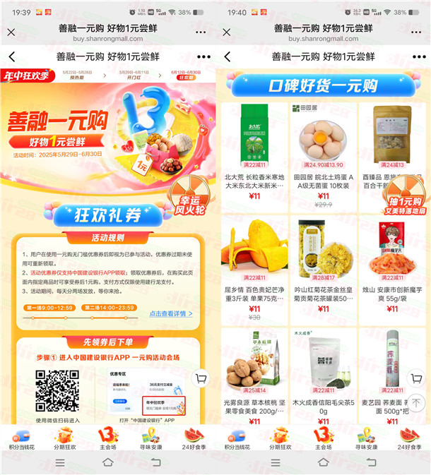 建行善融商城直接领10元无门槛券 可1元撸实物商品包邮