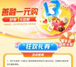 建行善融商城直接领10元无门槛券 可1元撸实物商品包邮