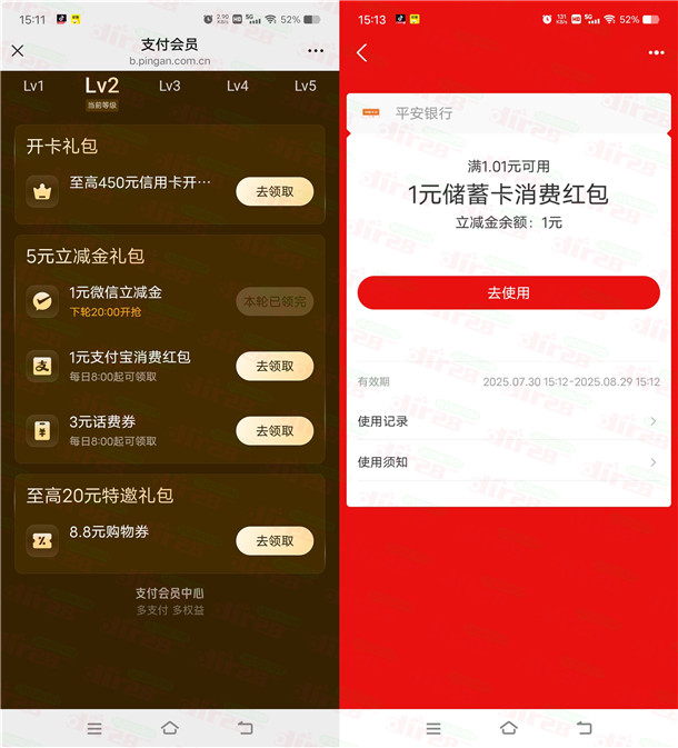平安口袋银行领1-2元微信立减金+1-2元支付宝红包 亲测秒到