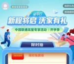 中国联通星享日五星用户抽腾讯视频、爱奇艺、优酷会员月卡