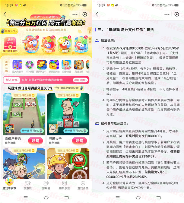 支付宝游戏中心集豆每天瓜分100万现金红包 亲测中8.6元