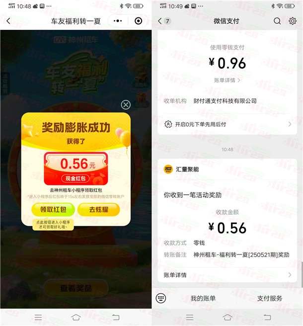 神州车友会福利转一夏抽0.18-88.8元微信红包 亲测中0.56元