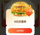 塔斯汀小程序3人组队领取0元香辣鸡腿堡 需随单使用