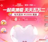 口味王520一起来集爱每天瓜分5.2万元微信红包 5月21日可提现