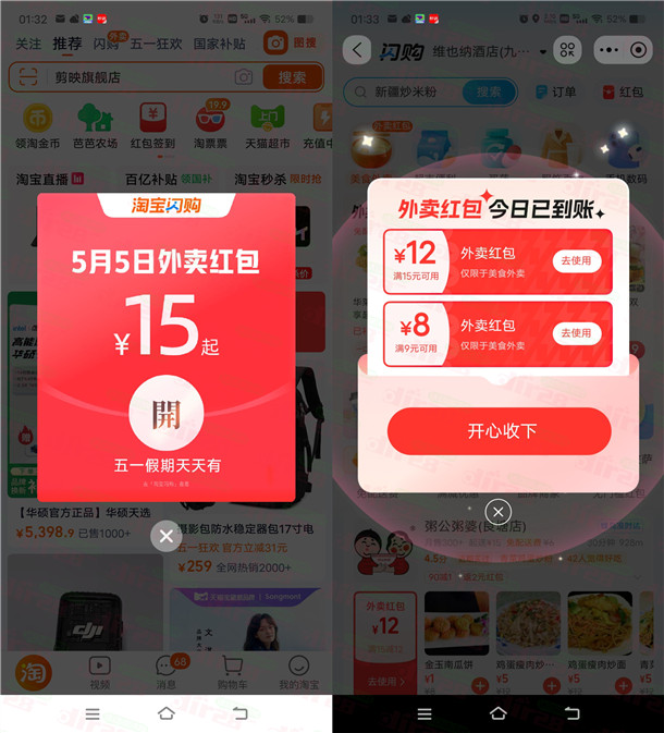 淘宝五一假期活动每天领10-15元饿了么外卖红包 满15元使用