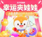 交通银行小程序幸运夹娃娃必中1-18元支付券红包 亲测中1元