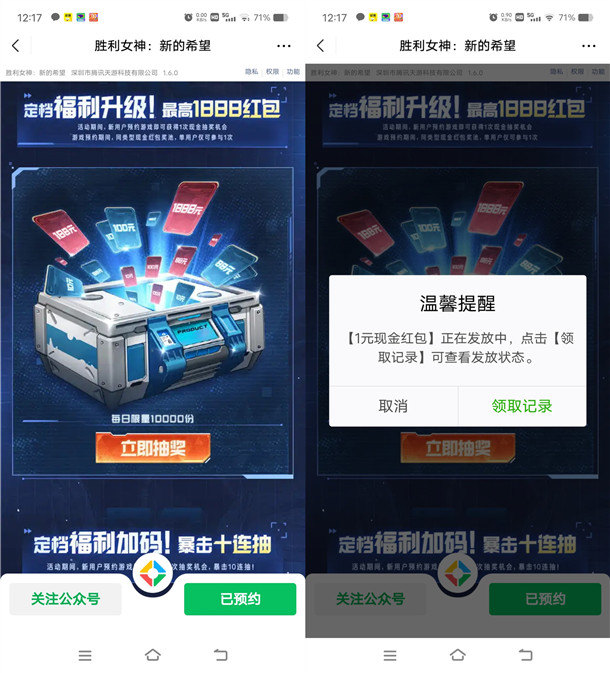 胜利女神微信预约抽1-1888元微信红包卡券 手游上线可兑换