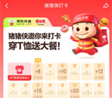 京东穿猪猪侠T恤打卡领40元京东饭卡 还可领20元京东外卖券