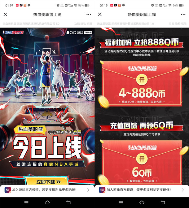 热血美职篮微信和QQ多个活动领4-888元微信红包、4-888个Q币