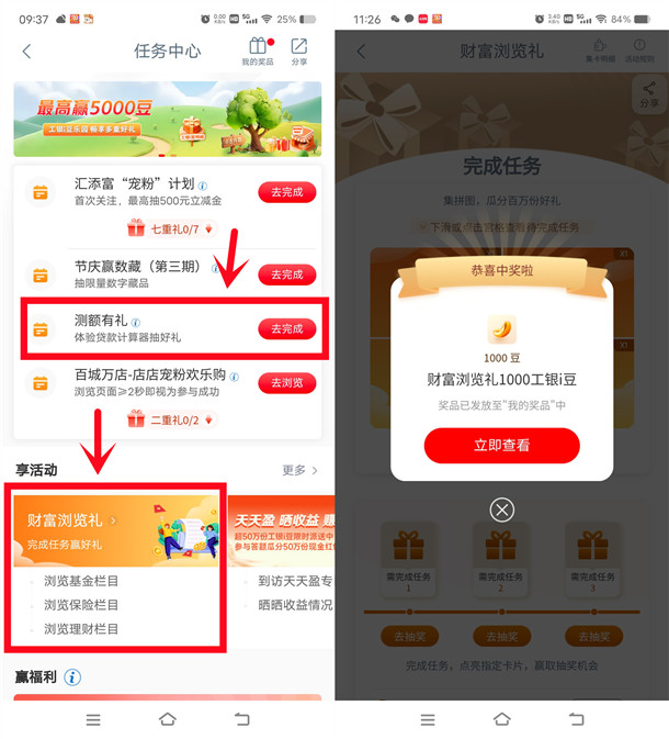工行财富浏览礼抽最高6000个i豆 亲测中3000i豆 价值3元