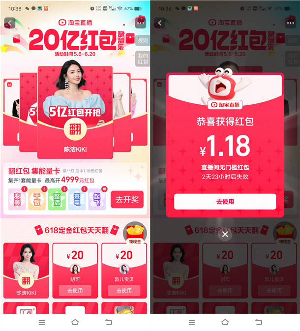 淘宝红包翻翻乐集卡瓜分20亿无门槛红包 亲测中1.18元