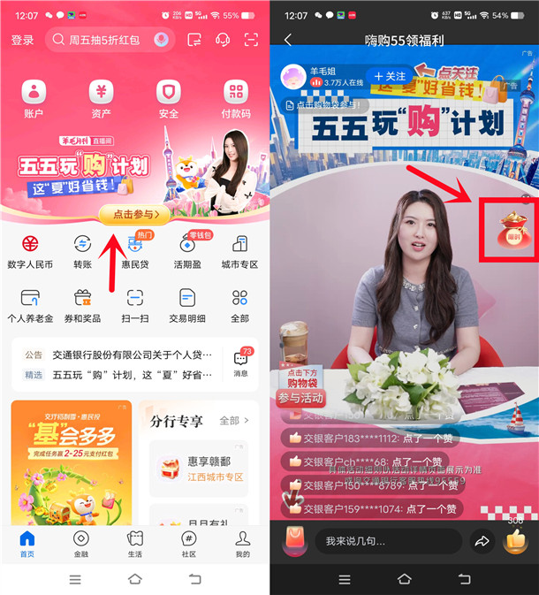 交通银行直播间限时活动必中1-18元支付券红包 亲测中1元