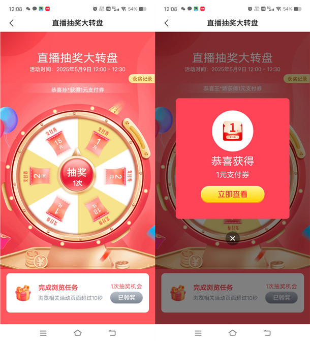 交通银行直播间限时活动必中1-18元支付券红包 亲测中1元