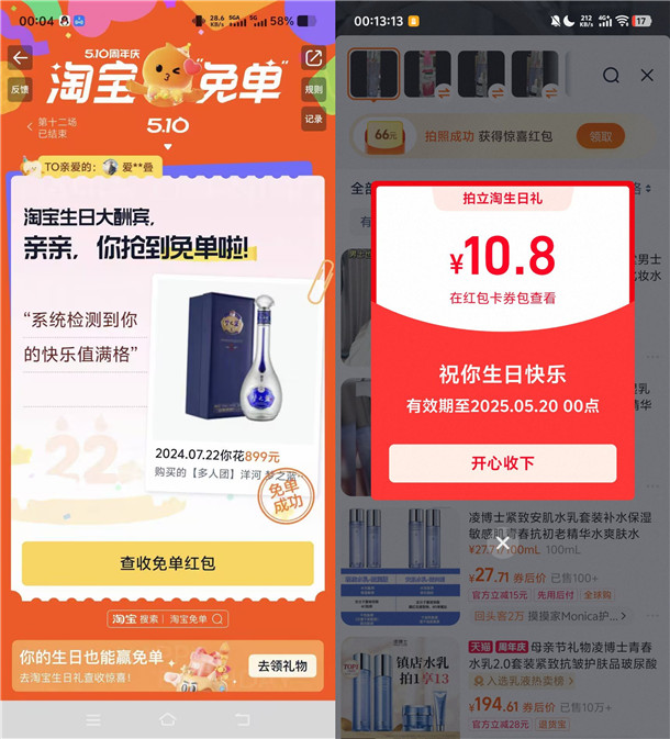 淘宝生日礼活动抽最高88元淘宝无门槛红包 亲测中10.8元