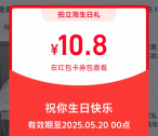 淘宝生日礼活动抽最高88元淘宝无门槛红包 亲测中10.8元