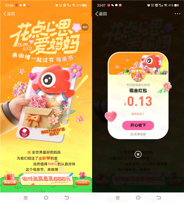 微博母亲节简单任务抽最高666元现金红包 可中多次