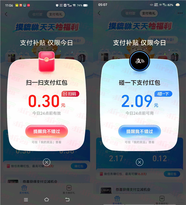 支付宝抽最高10元碰一下红包、扫一扫支付红包 亲测中2.09元