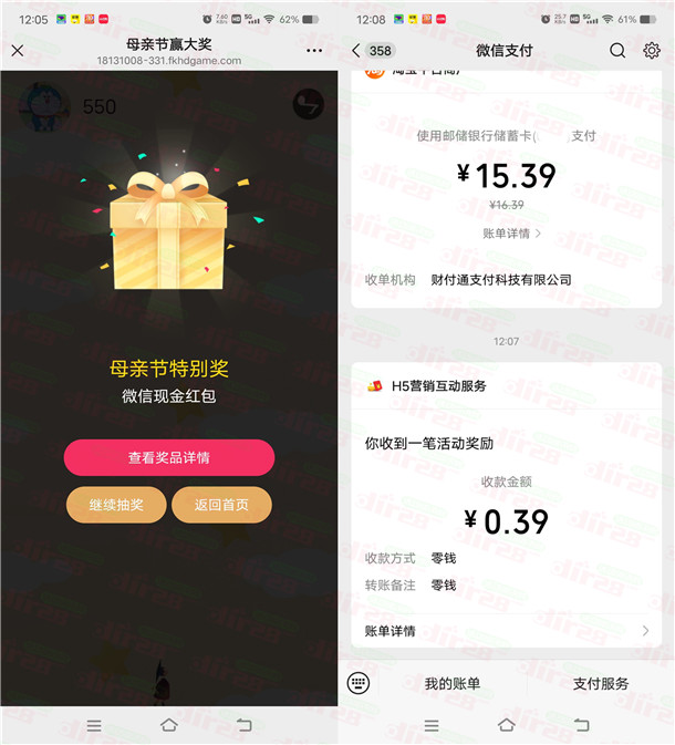 启德留学感恩母亲节小游戏抽随机微信红包 亲测中0.39元