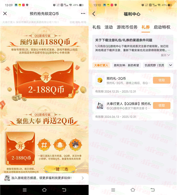 大奉打更人QQ预约领2-188个Q币卡券 手游上线可兑换领取