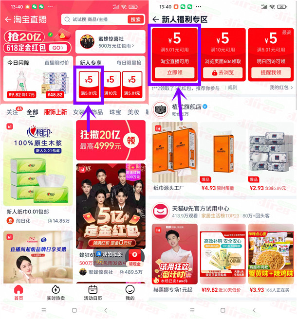 淘宝0元购买1大提悬挂抽纸包邮 简单领2个5元红包活动