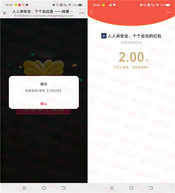 台州应急管理灾害隐患答题抽2万个微信红包 亲测中2元