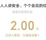台州应急管理灾害隐患答题抽2万个微信红包 亲测中2元