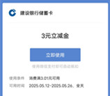 建行简单浏览网点开盲盒抽1-10元微信立减金 亲测中3元