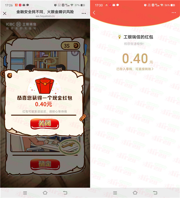 工银瑞信基金火眼金睛识风险抽1万个微信红包 亲测中0.4元