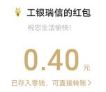工银瑞信基金火眼金睛识风险抽1万个微信红包 亲测中0.4元