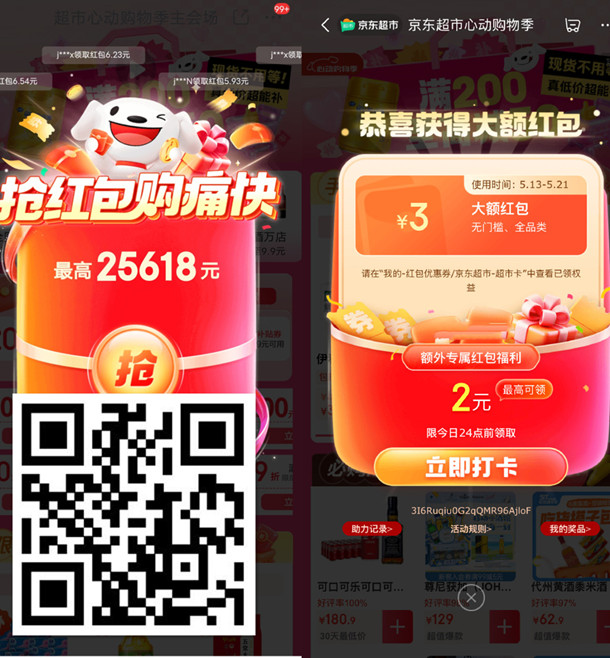 京东618超级红包 每天必中1个超级现金红包 最高25618元