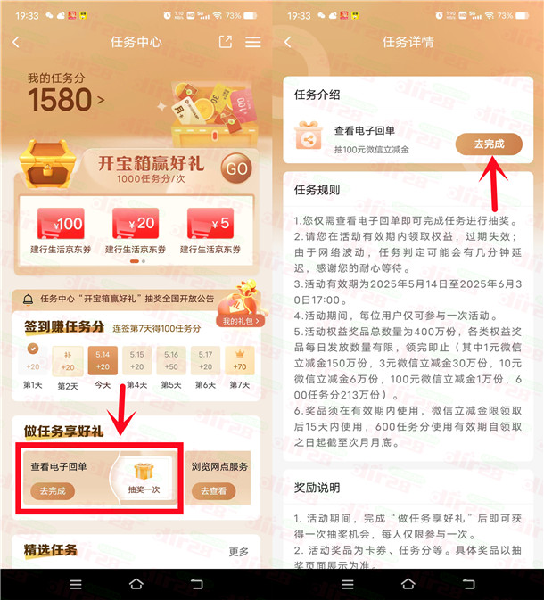 建行简单查看电子回单抽1-100元微信立减金、600个积分