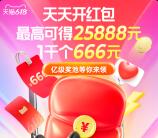 淘宝618超级红包 必中最高25888元现金红包 每天可领