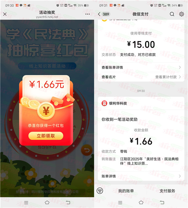 江阳工会民法典知识答题抽1.66-51元微信红包 亲测中1.66元