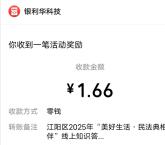 江阳工会民法典知识答题抽1.66-51元微信红包 亲测中1.66元