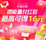 淘宝618攒能量活动领2元+5元+9元无门槛红包 多号可多撸