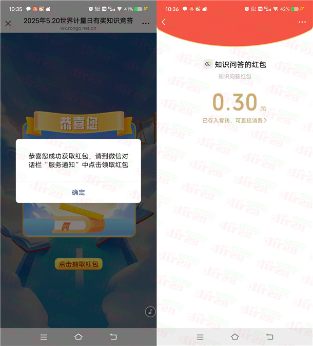 江苏市场监管计量日答题抽随机微信红包 亲测中0.3元