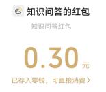 江苏市场监管计量日答题抽随机微信红包 亲测中0.3元