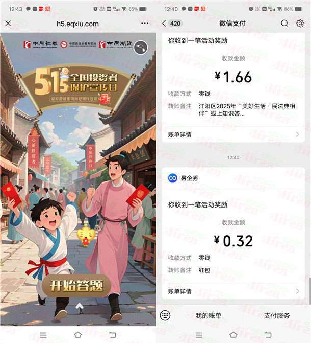 中原投教投资者保护答题抽随机微信红包 亲测中0.32元