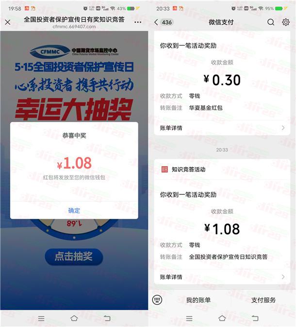 投资者保护日答题必中0.68-1.68元微信红包 亲测中1.08元