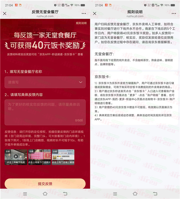 京东反馈无堂食餐厅送40元京东饭卡 审核通过后发放